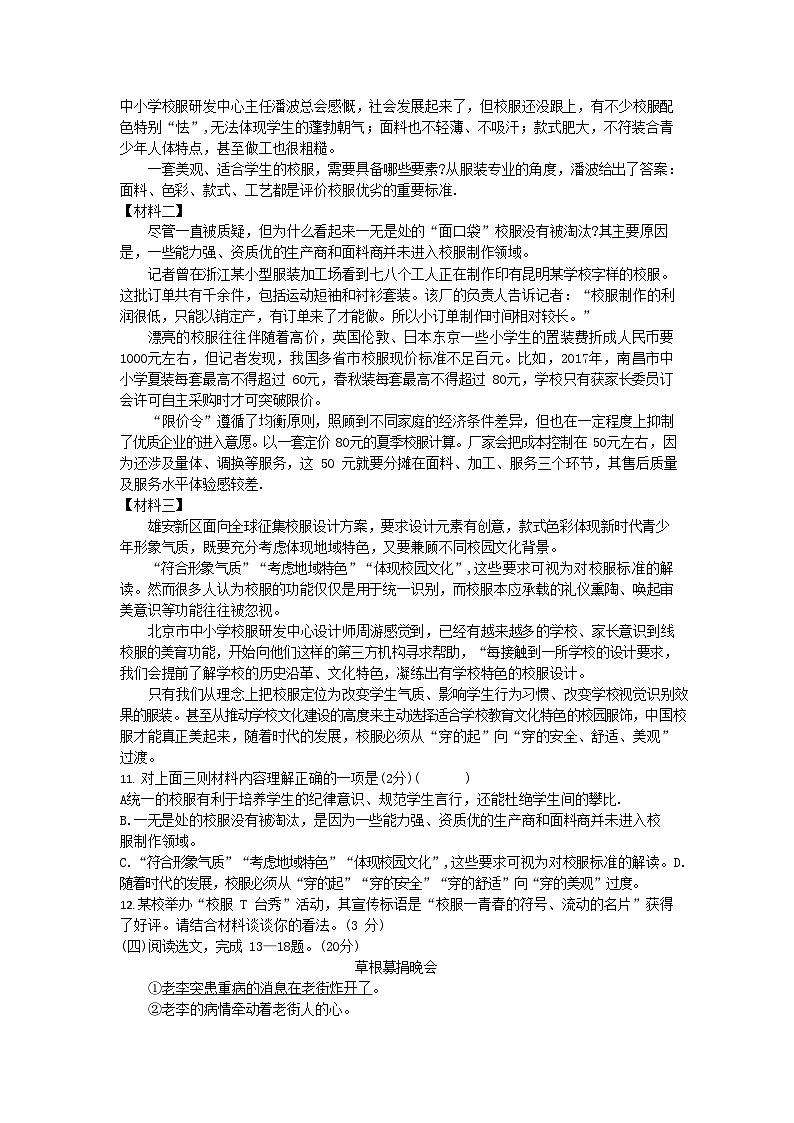2022-2023学年辽宁省新民市八年级下学期期末语文试题及答案03