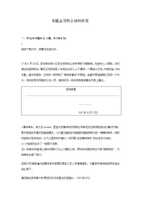 中考语文一轮复习模拟专题练习：专题5 习作应用