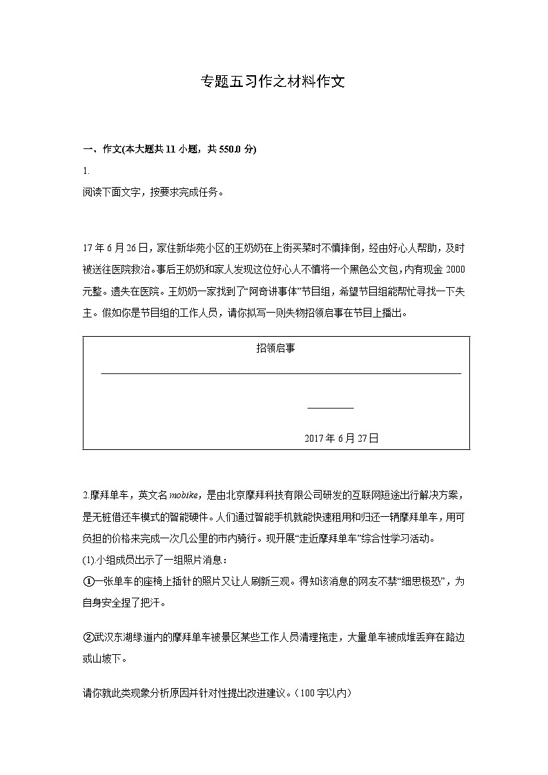 中考语文一轮复习模拟专题练习：专题5 习作应用第1页