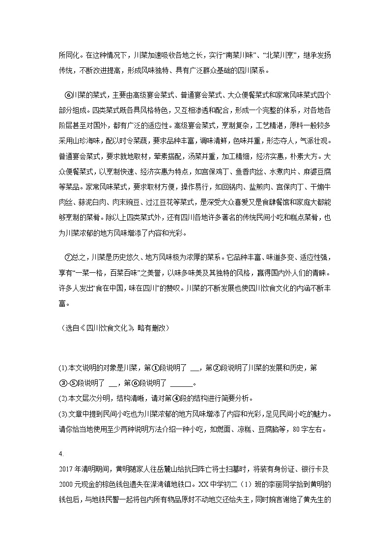 中考语文一轮复习模拟专题练习：专题5 习作应用第3页