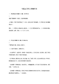 中考语文一轮复习模拟专题练习：专题5 习作情境