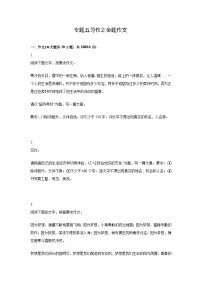 中考语文一轮复习模拟专题练习：专题5 习作命题