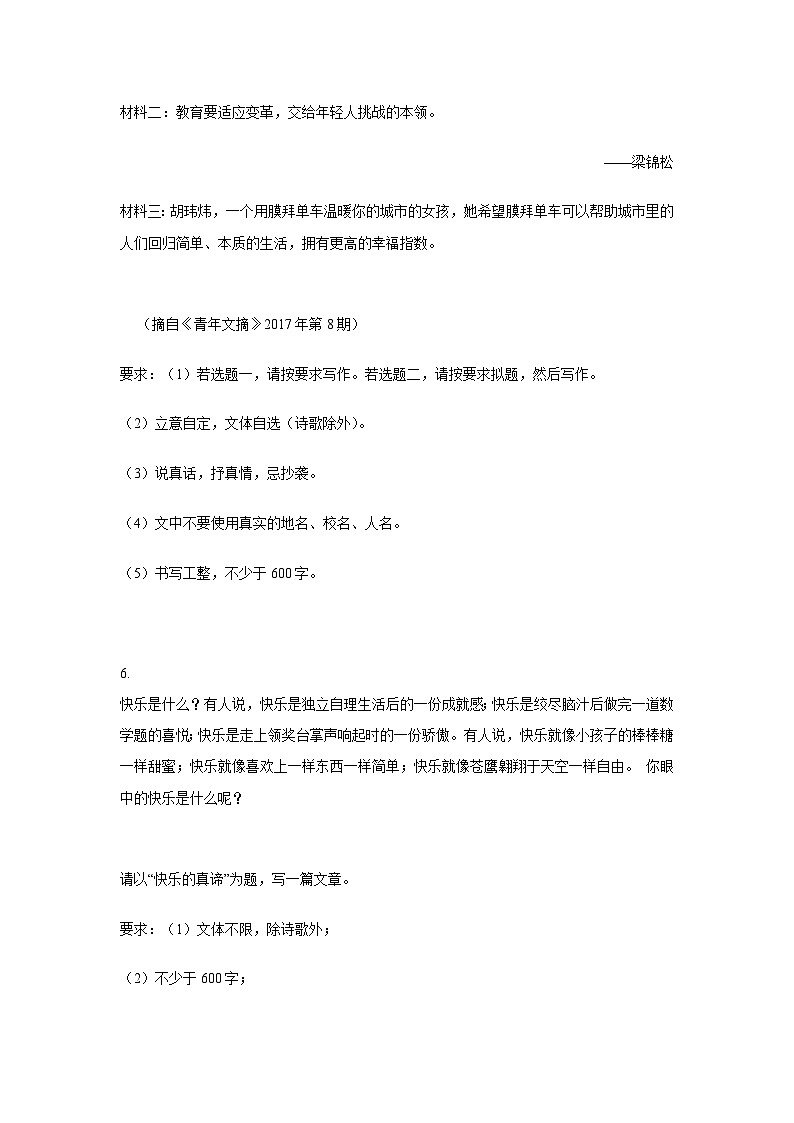 中考语文一轮复习模拟专题练习：专题5 习作命题第3页