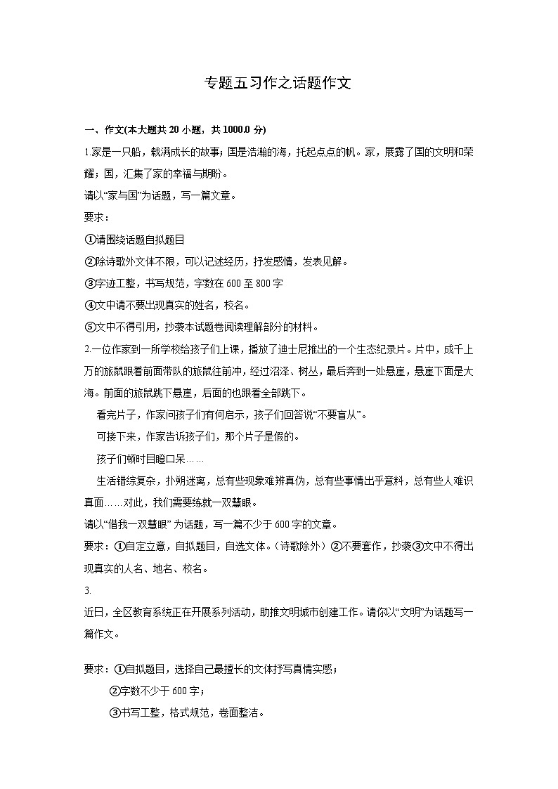 中考语文一轮复习模拟专题练习：专题5 习作话题第1页