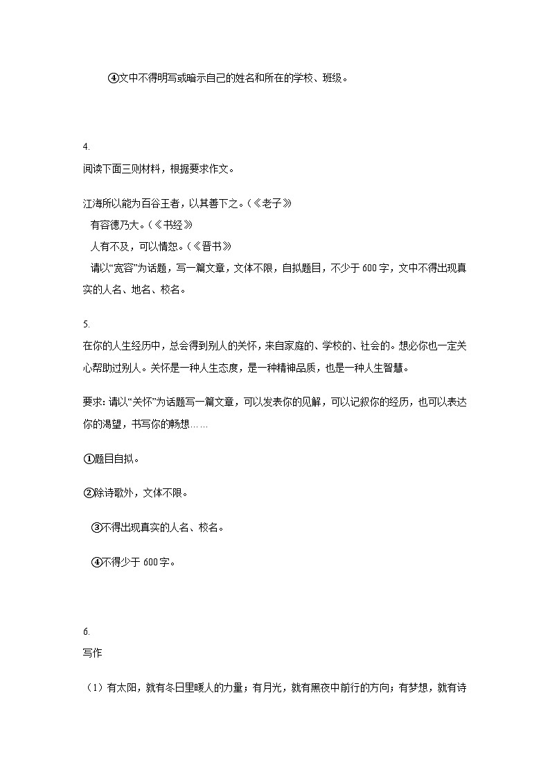 中考语文一轮复习模拟专题练习：专题5 习作话题第2页