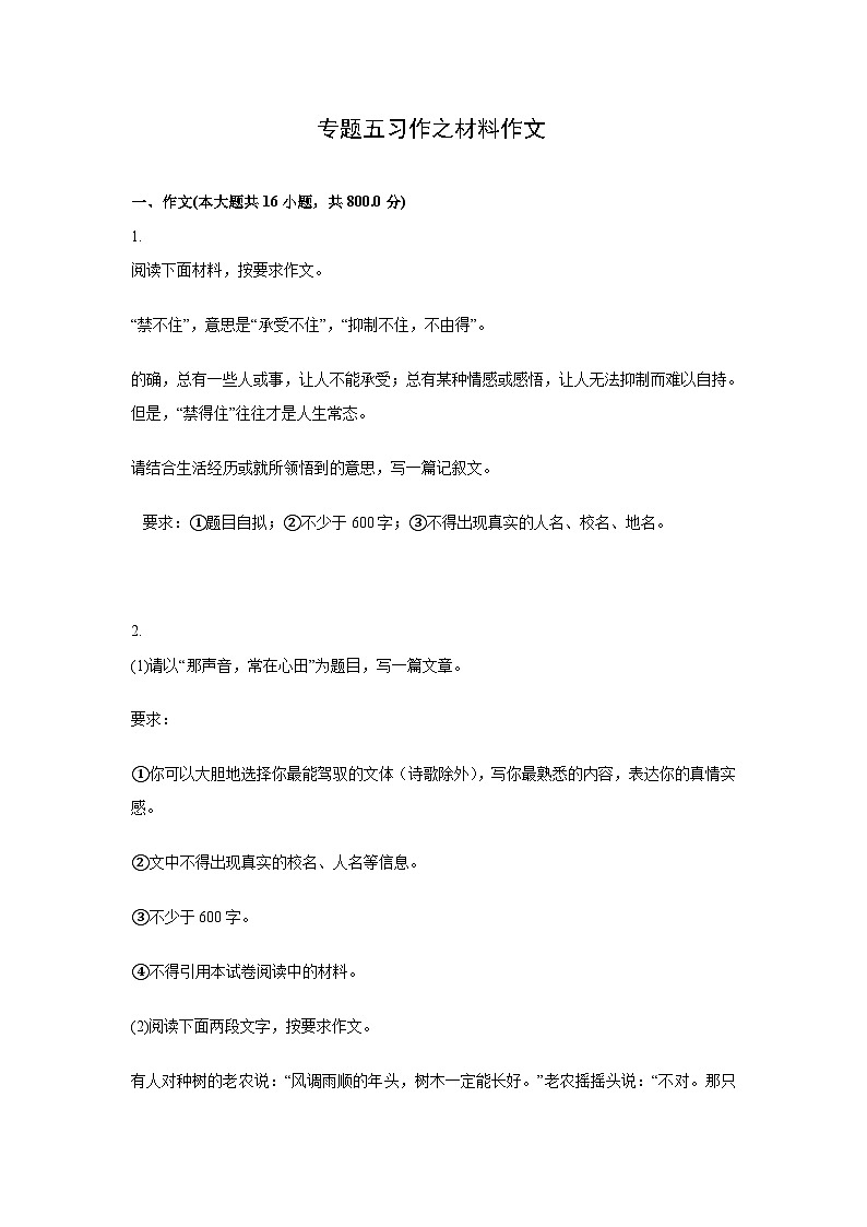 中考语文一轮复习模拟专题练习：专题5 习作材料第1页