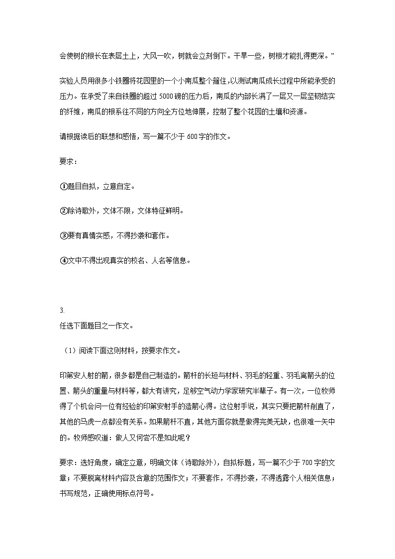 中考语文一轮复习模拟专题练习：专题5 习作材料第2页