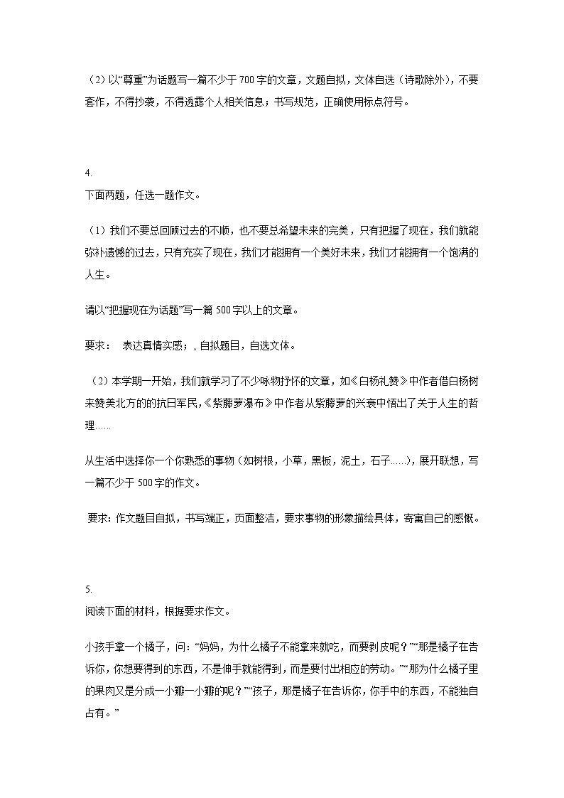 中考语文一轮复习模拟专题练习：专题5 习作材料第3页
