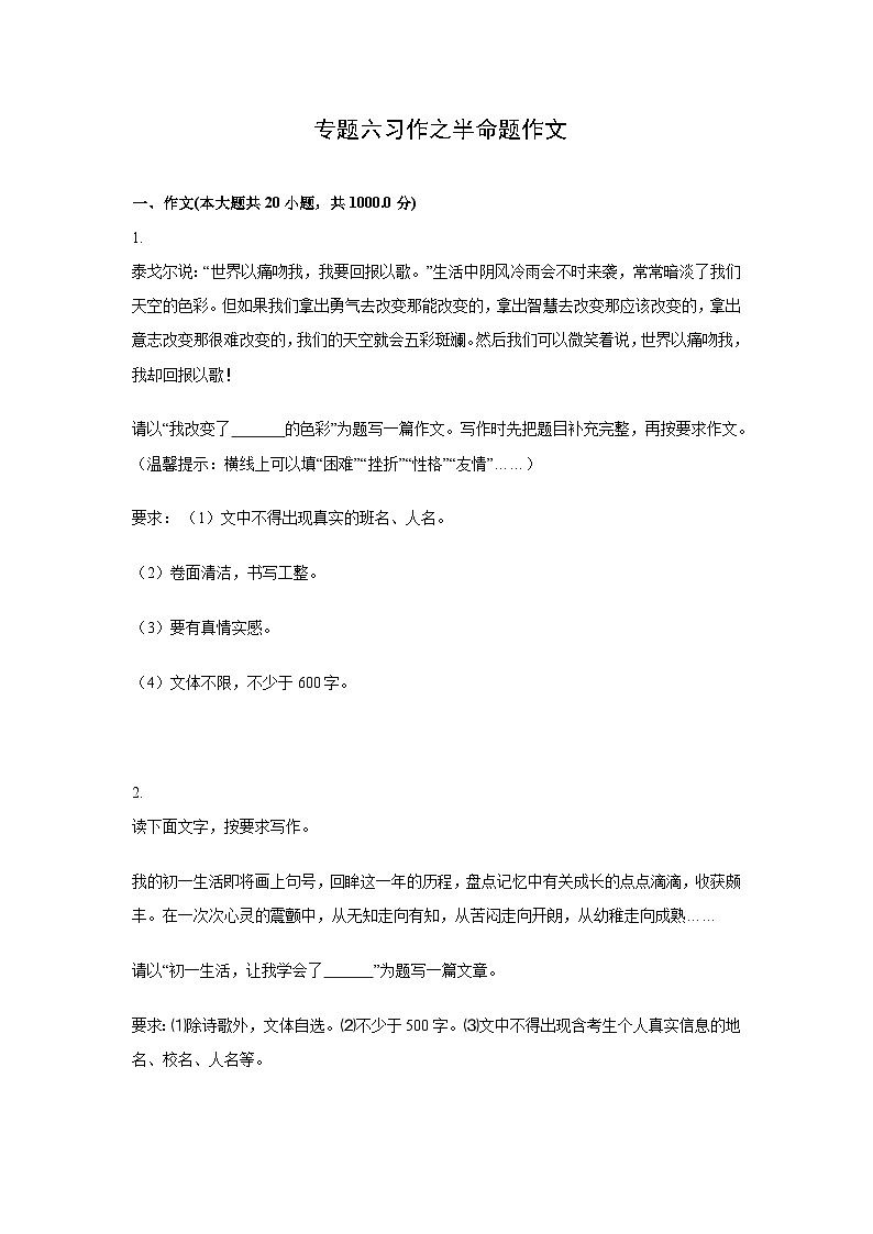 中考语文一轮复习模拟专题练习：专题5 习作半命题第1页