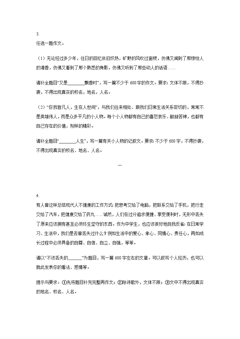 中考语文一轮复习模拟专题练习：专题5 习作半命题第2页