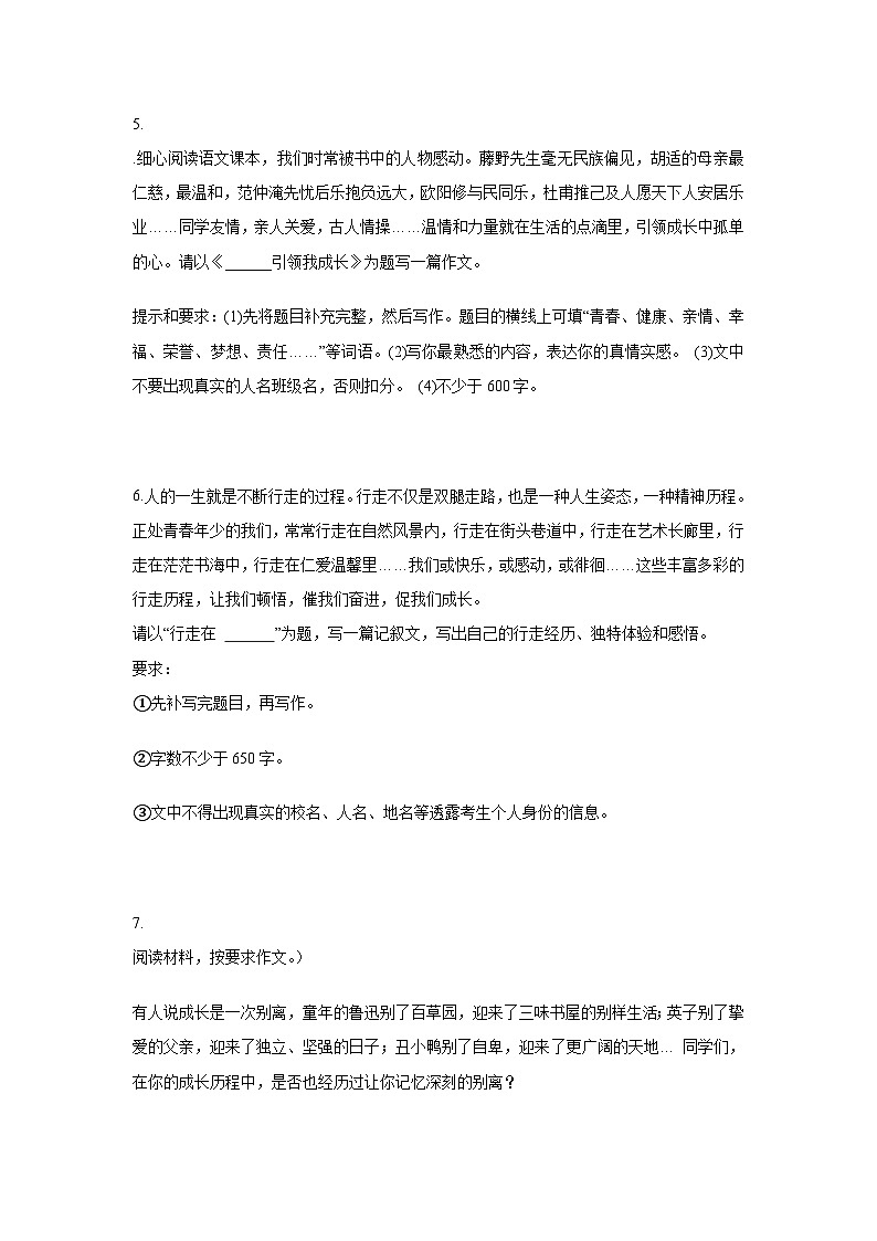 中考语文一轮复习模拟专题练习：专题5 习作半命题第3页