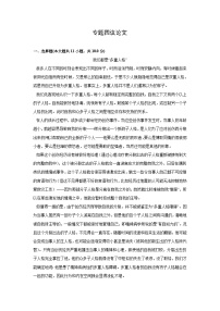 中考语文一轮复习模拟专题练习：专题4 阅读理解与鉴赏之议论文汇编