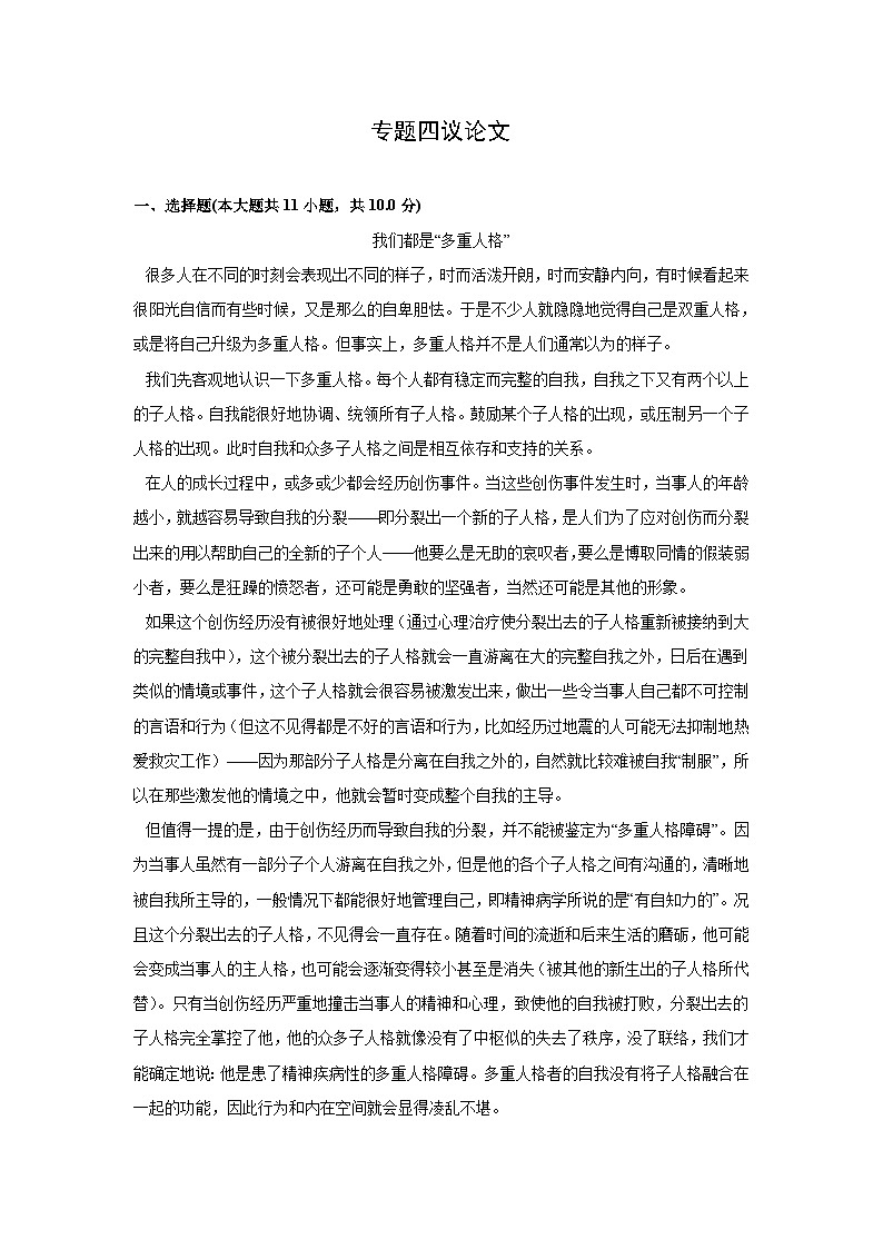 中考语文一轮复习模拟专题练习：专题4 阅读理解与鉴赏之议论文汇编第1页