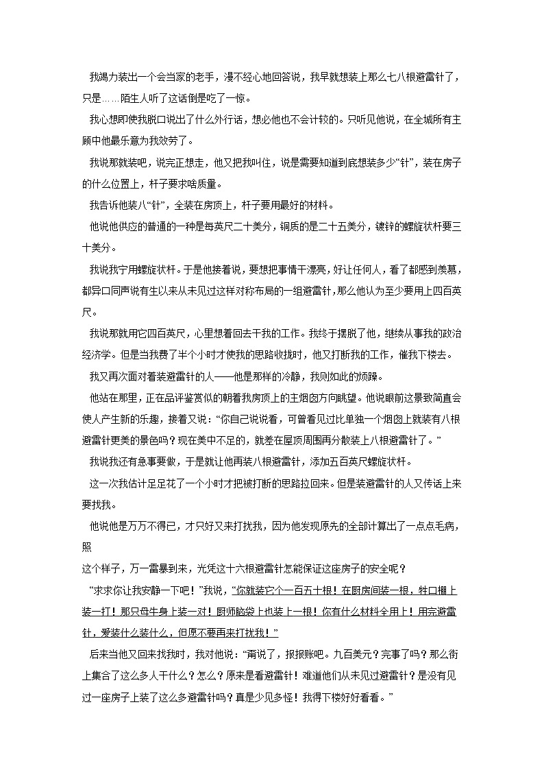 中考语文一轮复习模拟专题练习：专题4 阅读理解与鉴赏之小说第3页