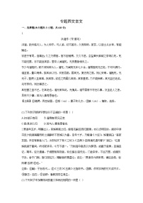 中考语文一轮复习模拟专题练习：专题4 阅读理解与鉴赏之文言文