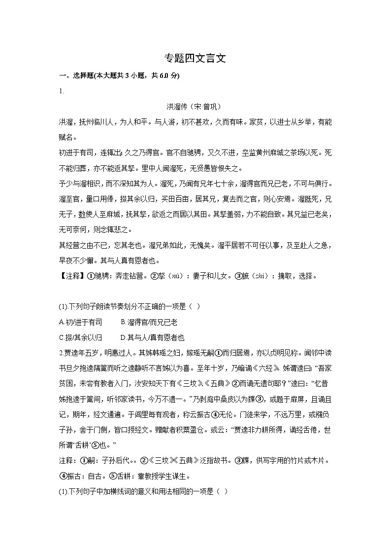 中考语文一轮复习模拟专题练习：专题4 阅读理解与鉴赏之文言文第1页