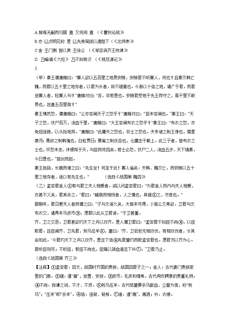中考语文一轮复习模拟专题练习：专题4 阅读理解与鉴赏之文言文第2页