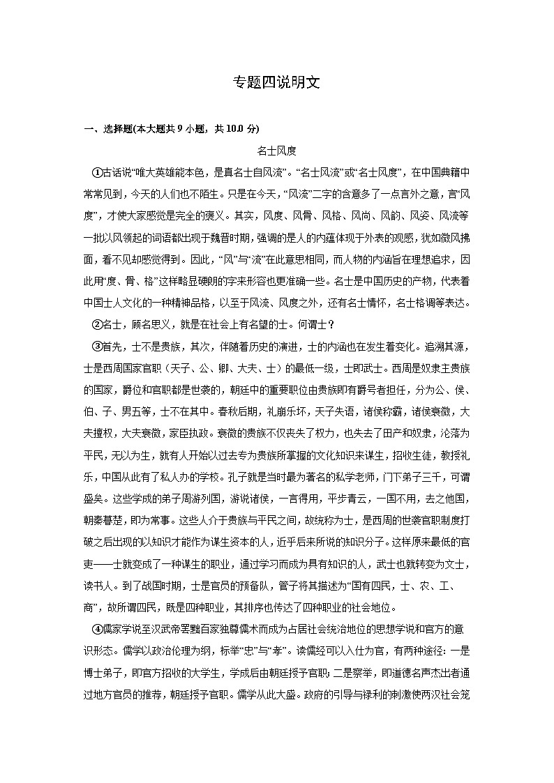 中考语文一轮复习模拟专题练习：专题4 阅读理解与鉴赏之说明文01