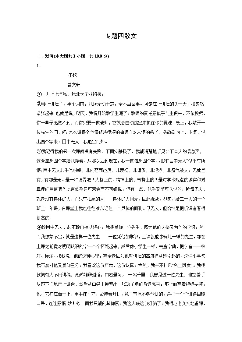 中考语文一轮复习模拟专题练习：专题4 阅读理解与鉴赏之散文第1页