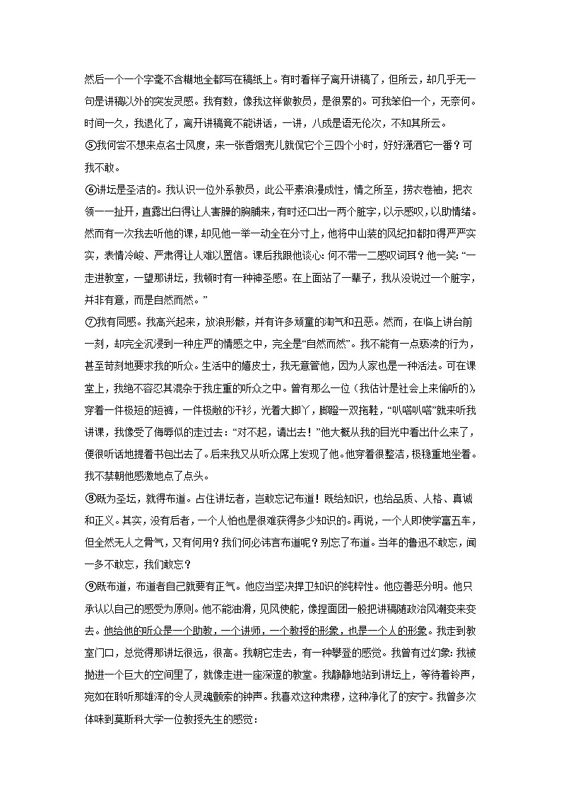 中考语文一轮复习模拟专题练习：专题4 阅读理解与鉴赏之散文第2页