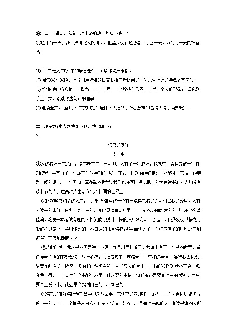 中考语文一轮复习模拟专题练习：专题4 阅读理解与鉴赏之散文第3页