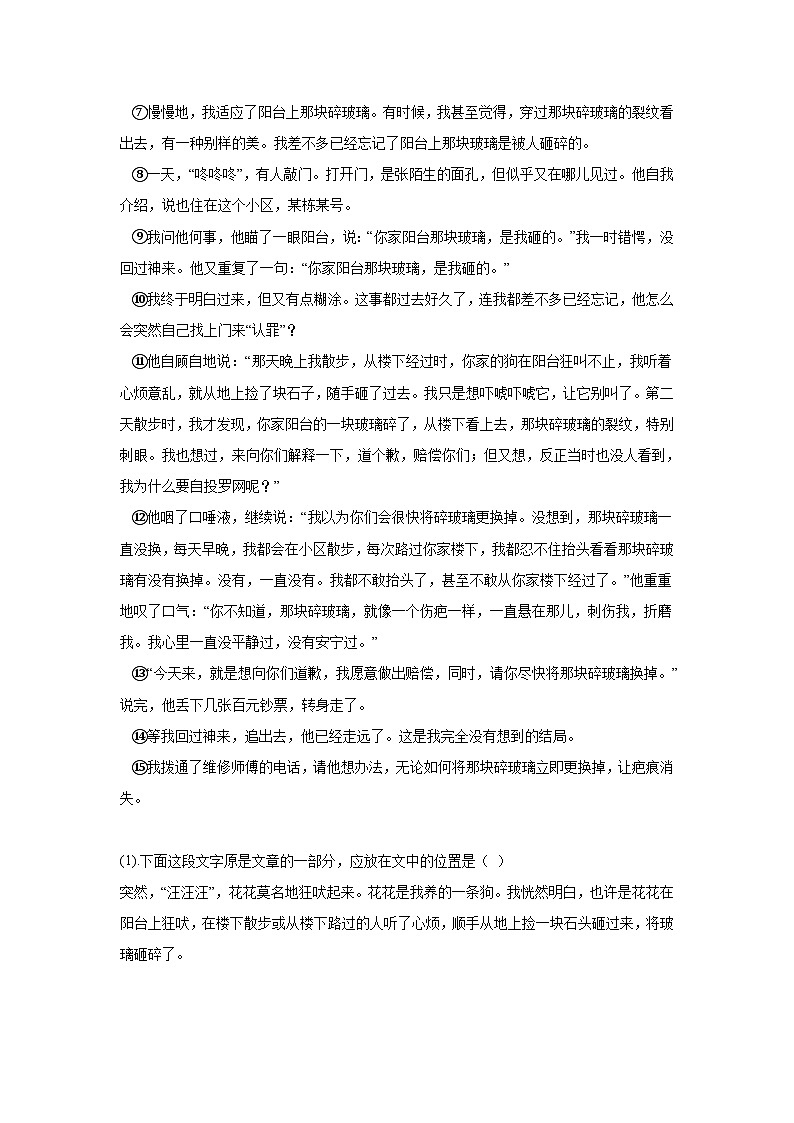 中考语文一轮复习模拟专题练习：专题4 阅读理解与鉴赏记叙文第3页