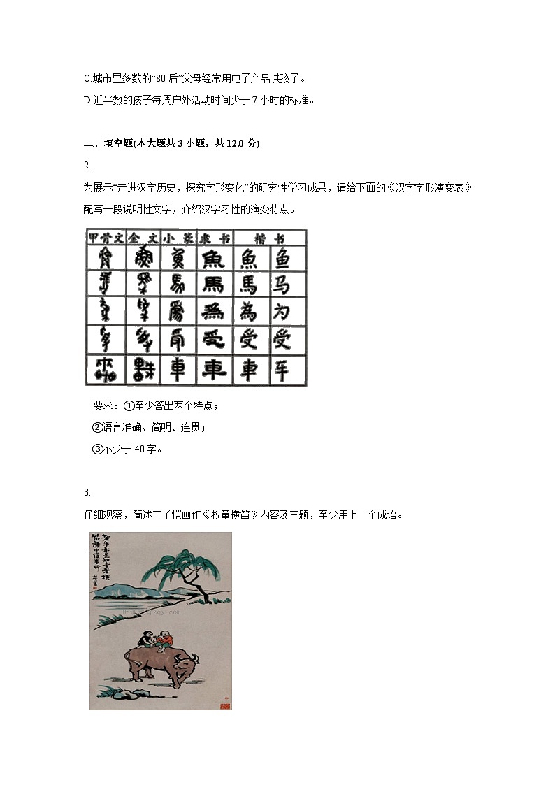 中考语文一轮复习模拟专题练习：专题2 语言表达与应用之图文转换第2页