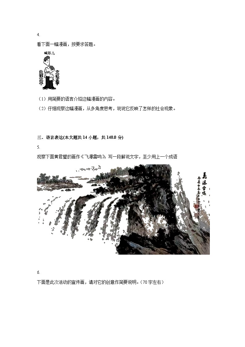 中考语文一轮复习模拟专题练习：专题2 语言表达与应用之图文转换第3页