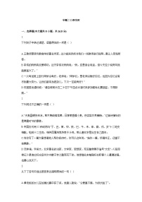 中考语文一轮复习模拟专题练习：专题2 语言表达与应用之口语交际