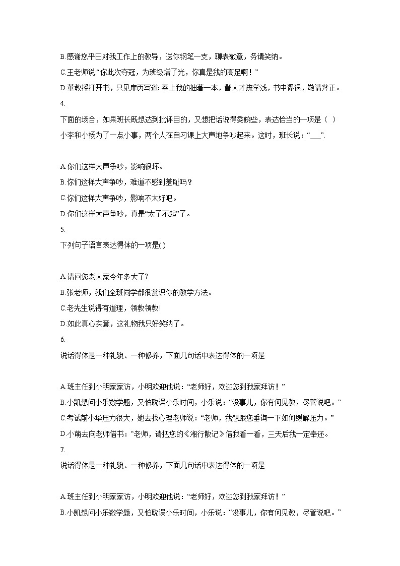 中考语文一轮复习模拟专题练习：专题2 语言表达与应用之口语交际第2页