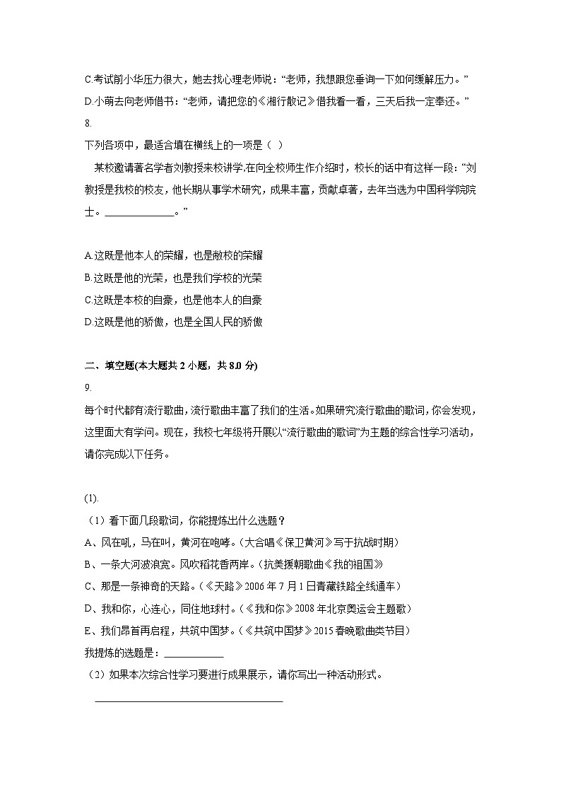 中考语文一轮复习模拟专题练习：专题2 语言表达与应用之口语交际第3页