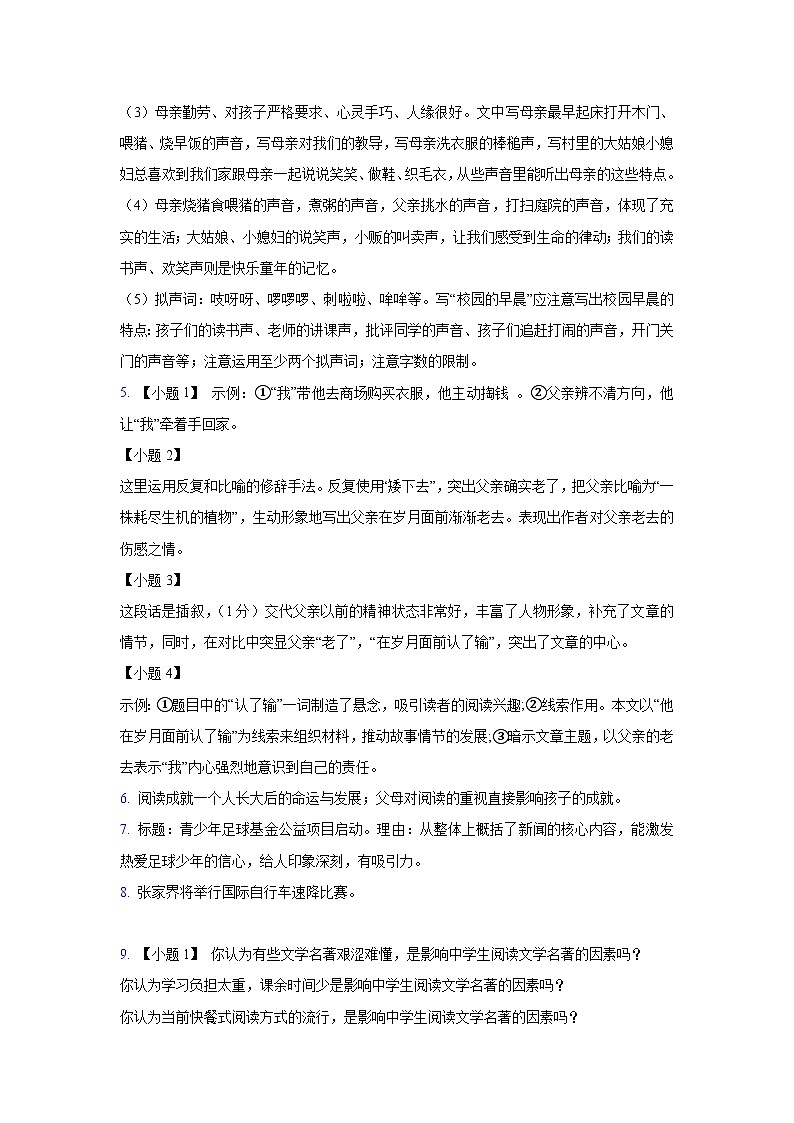 中考语文一轮复习模拟专题练习：专题2 语言表达与应用之概括与表达第2页