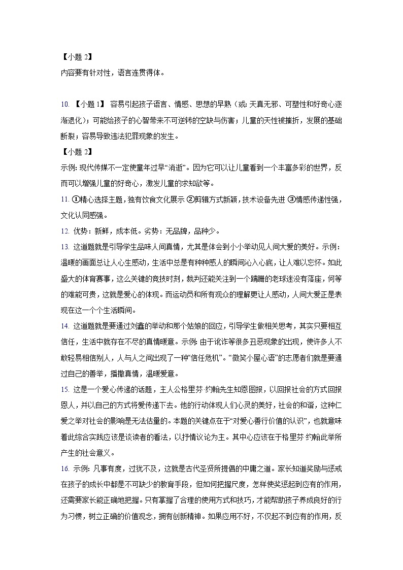 中考语文一轮复习模拟专题练习：专题2 语言表达与应用之概括与表达第3页