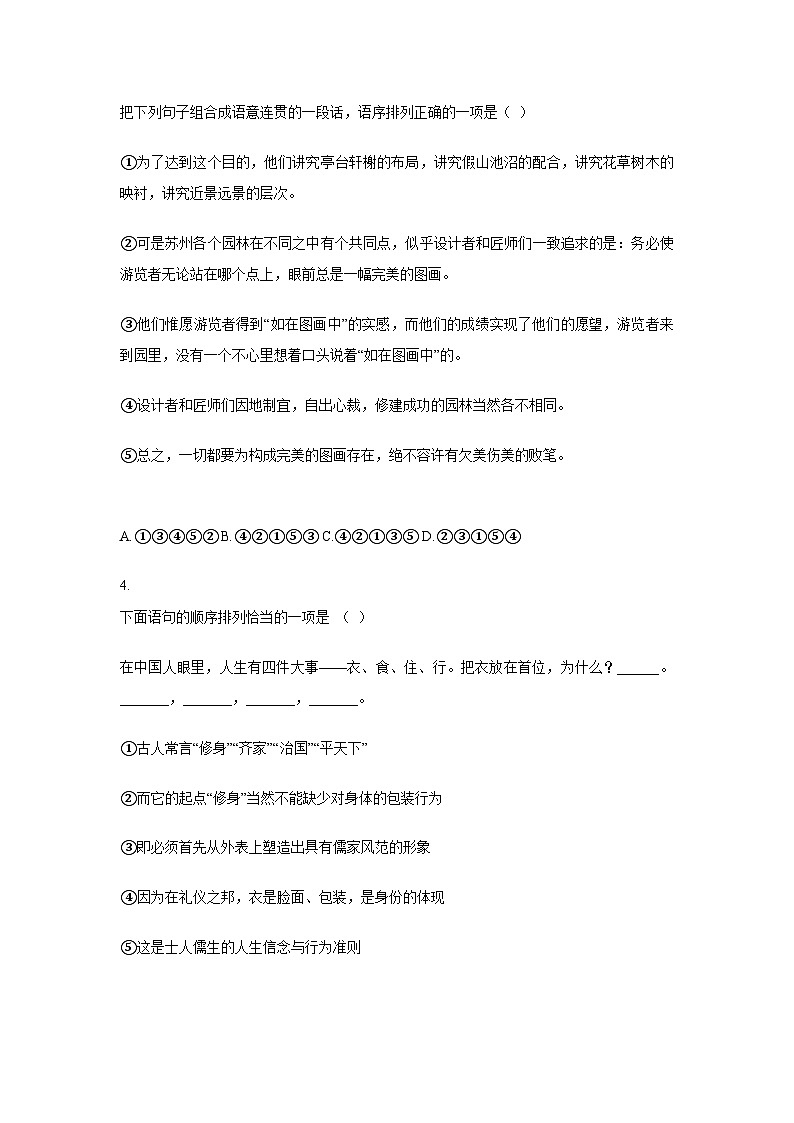 中考语文一轮复习模拟专题练习：专题2 语言表达与应用衔接与排序第2页