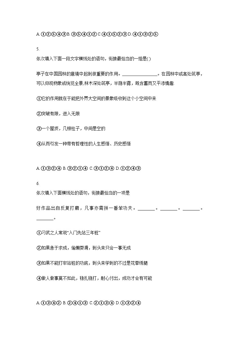 中考语文一轮复习模拟专题练习：专题2 语言表达与应用衔接与排序第3页