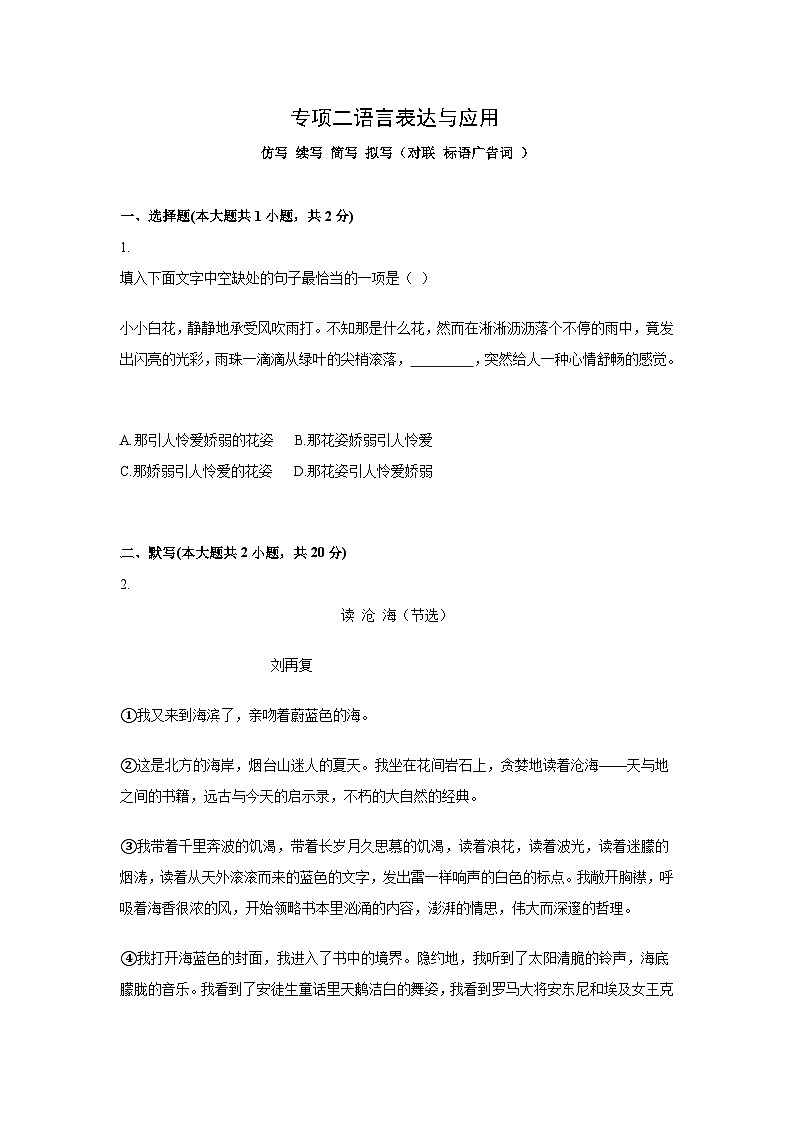 中考语文一轮复习模拟专题练习：专题2 语言表达与应用 之仿写第1页