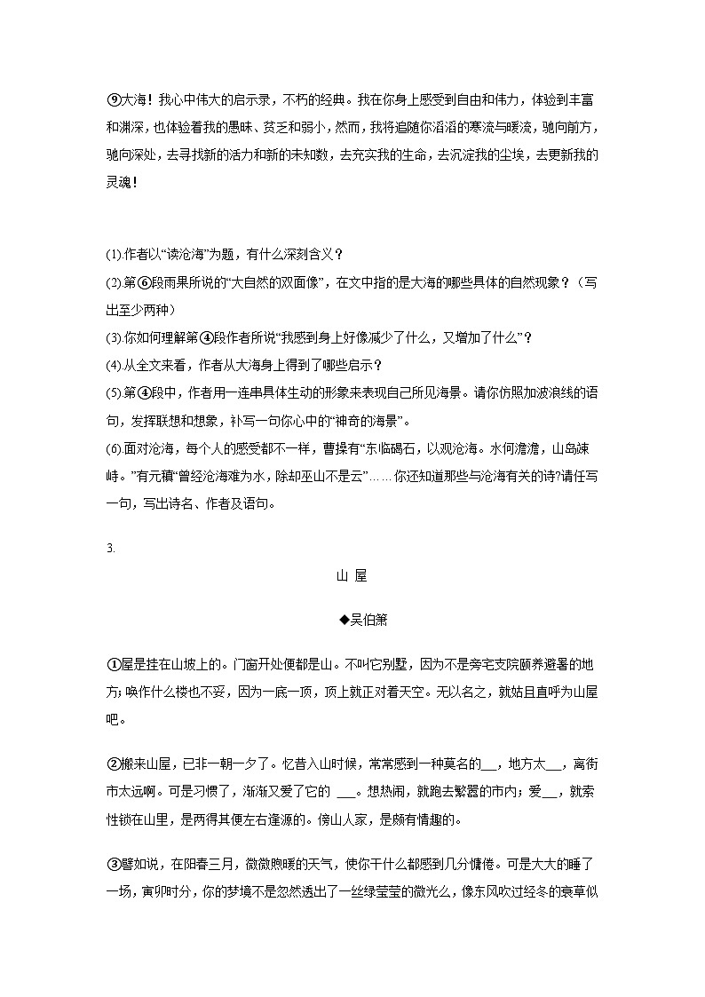 中考语文一轮复习模拟专题练习：专题2 语言表达与应用 之仿写第3页
