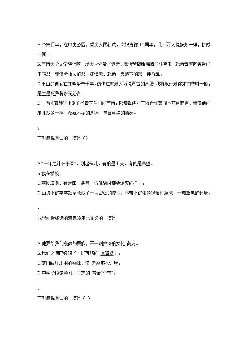 中考语文一轮复习模拟专题练习：专题1 基础知识与应用之修辞汇编第3页