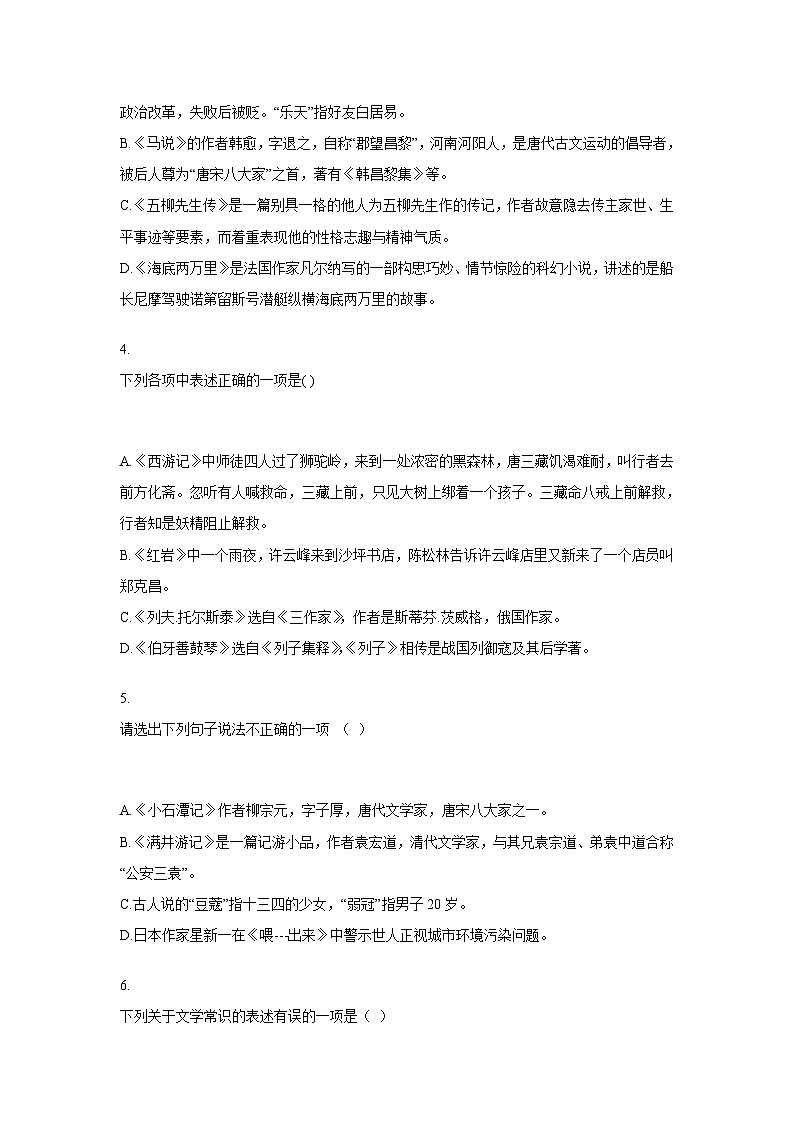 中考语文一轮复习模拟专题练习：专题1 基础知识与应用之文学常识第2页
