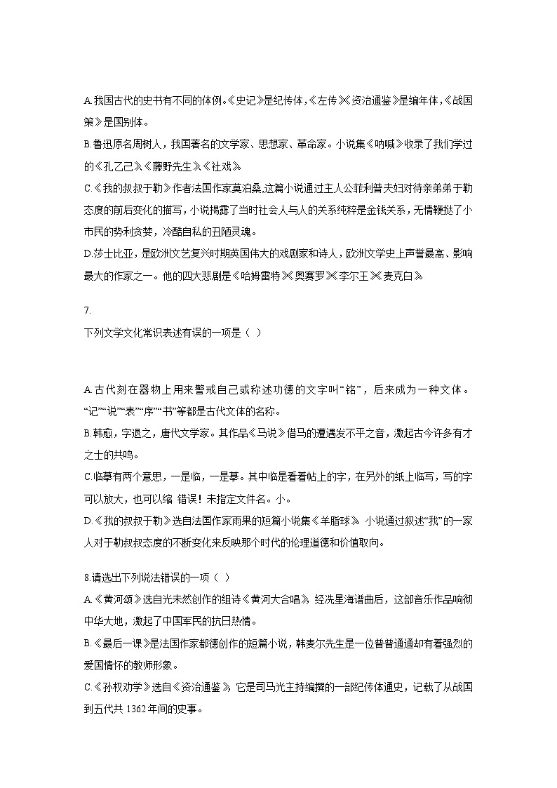中考语文一轮复习模拟专题练习：专题1 基础知识与应用之文学常识第3页