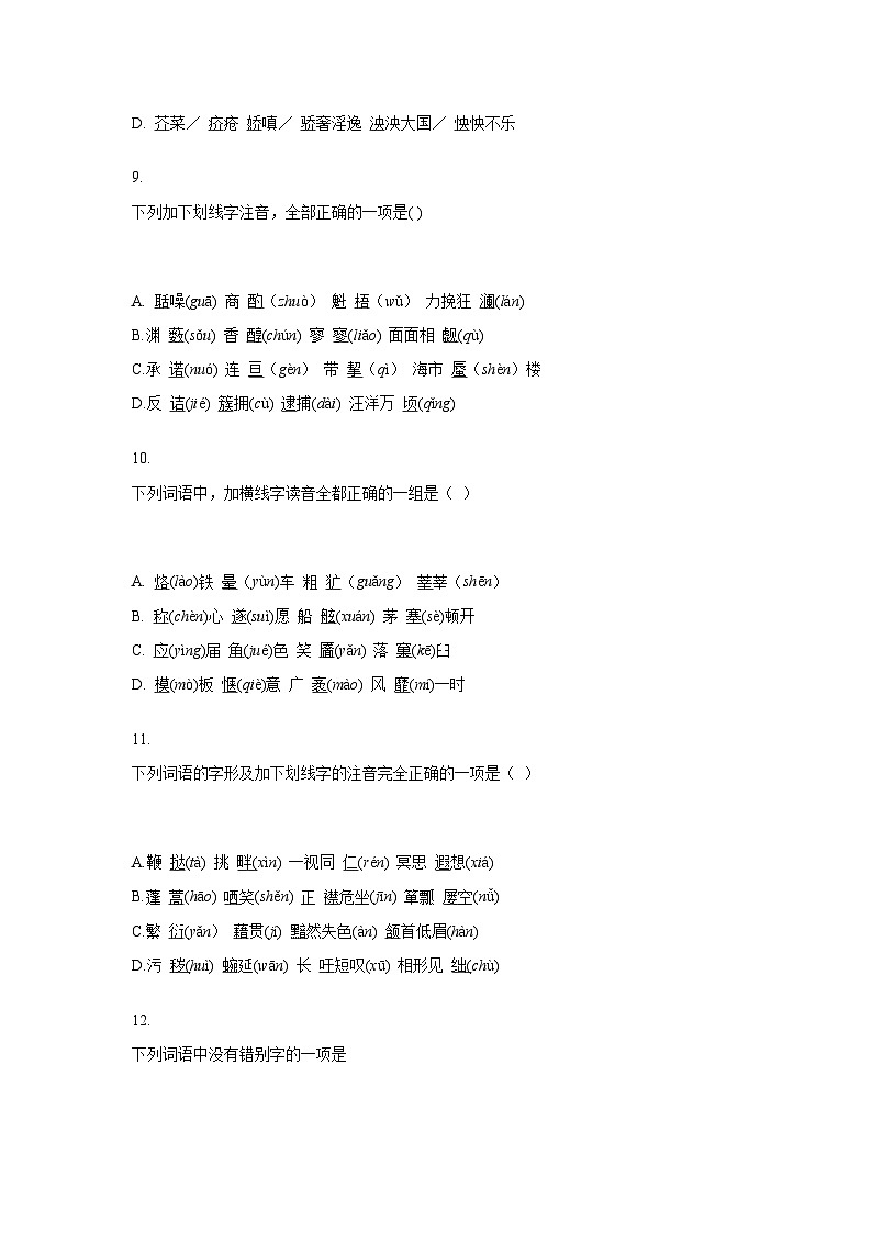 中考语文一轮复习模拟专题练习：专题1 基础知识与应用之拼音与汉字第3页