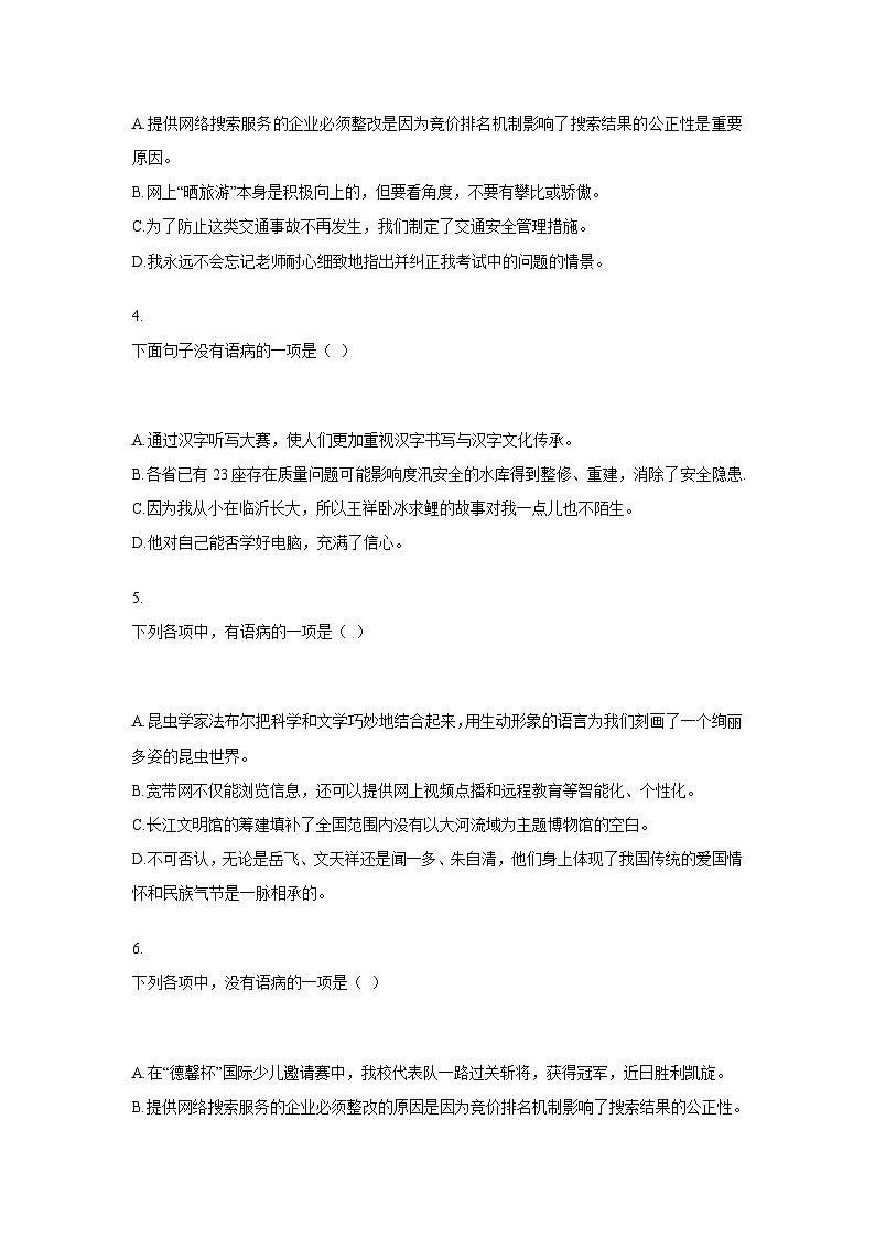 中考语文一轮复习模拟专题练习：专题1 基础知识与应用之句子第2页