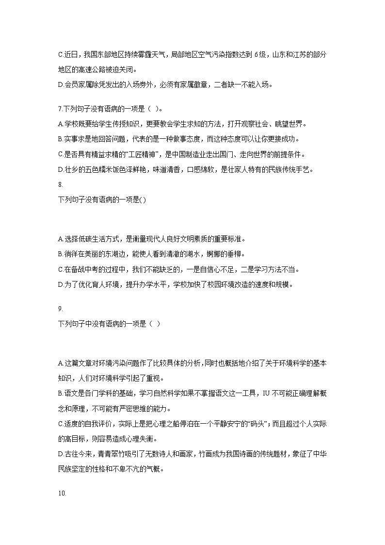 中考语文一轮复习模拟专题练习：专题1 基础知识与应用之句子第3页