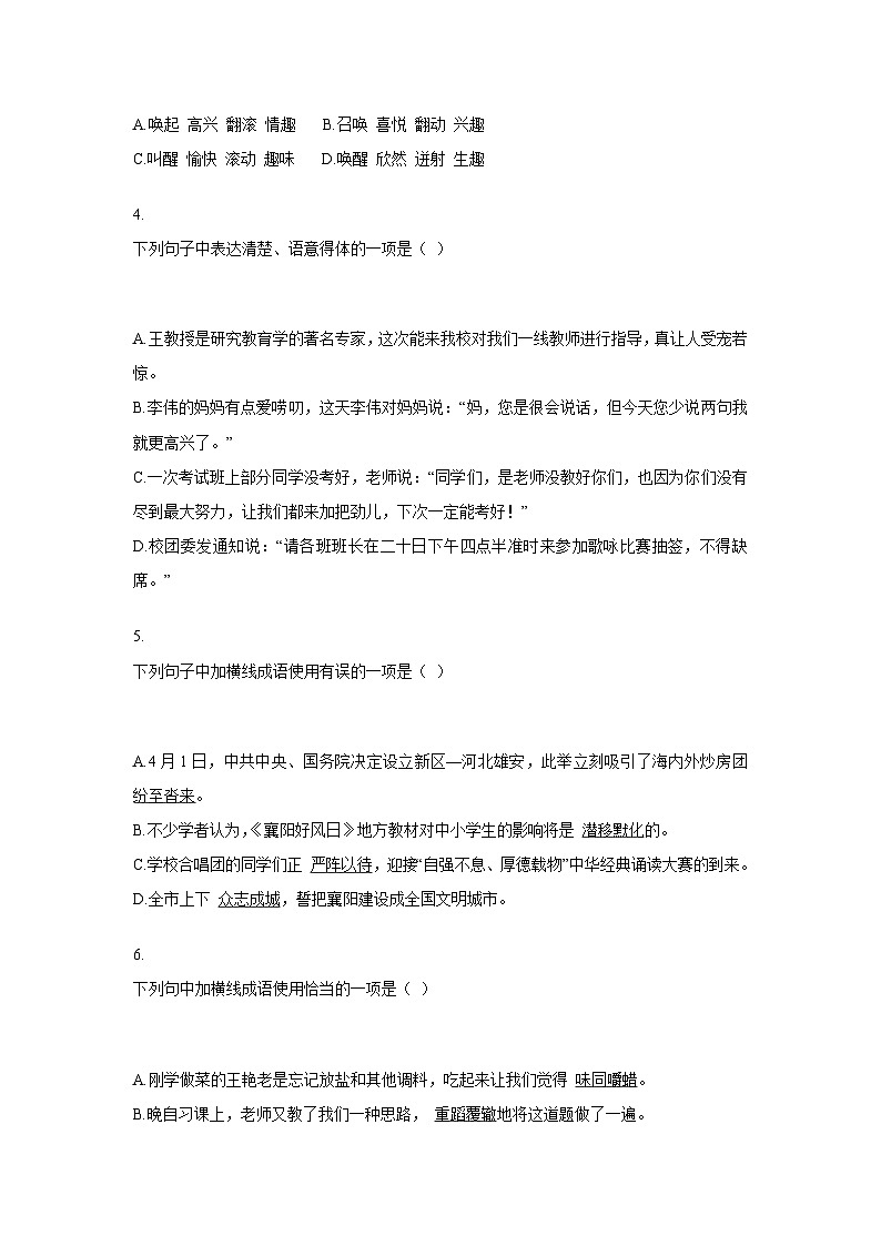 中考语文一轮复习模拟专题练习：专题1 基础知识与应用之词语第2页