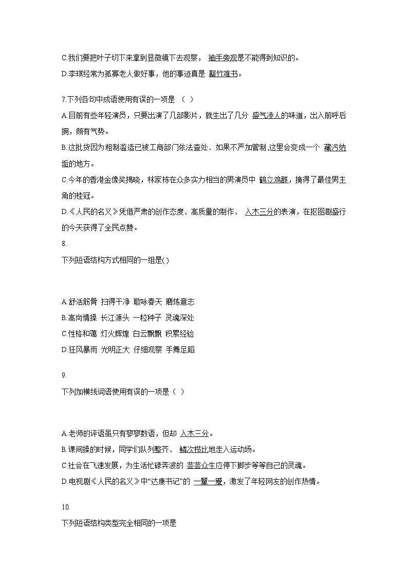 中考语文一轮复习模拟专题练习：专题1 基础知识与应用之词语第3页