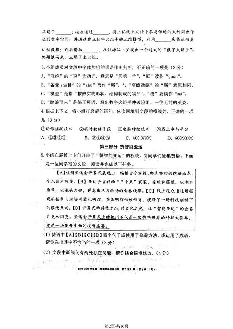 北京二中教育集团2023-2024学年九年级下学期阶段检测（四）语文试卷02