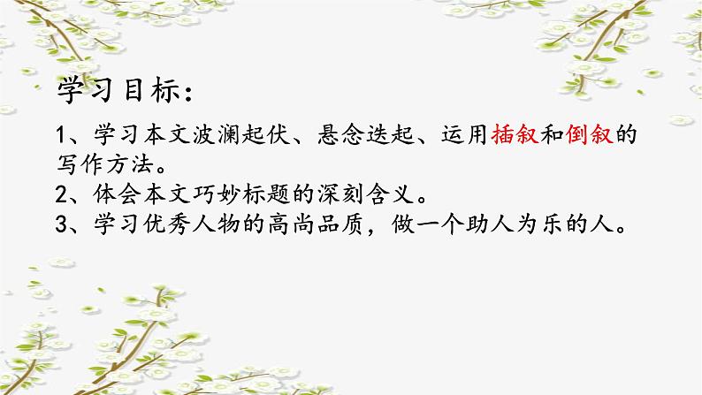 第15课《驿路梨花》课件-2023-2024学年统编版语文七年级下册03