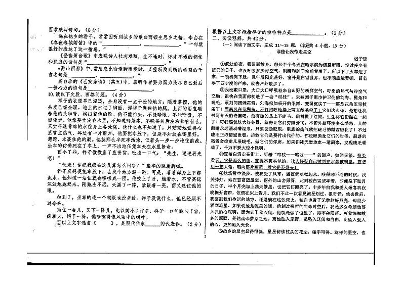 西藏昌都贡觉县中学2022-2023学年七年级下学期期末考试语文试题第2页