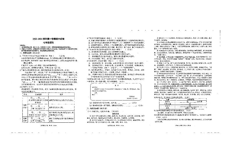 河南省安阳市第八中学2023-2024学年七年级上学期期中考试语文试题01
