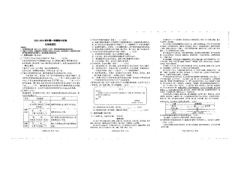 河南省安阳市第八中学2023-2024学年七年级上学期期中考试语文试题01